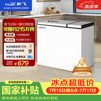 新飞 BCD-220DHF 商用卧式冰柜 220L