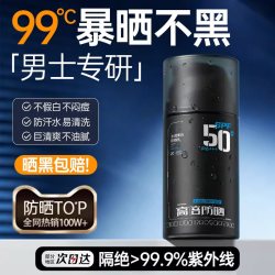 男士防晒霜美白户外出游专用运动防紫外线男生隔离霜乳清爽不油腻70g