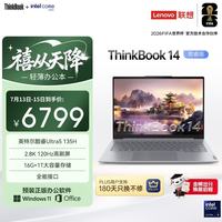 ThinkPad ThinkBook 14 英特尔酷睿Ultra5 135H 14英寸 16G 1T