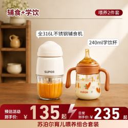 苏泊尔 婴儿辅食机打泥机细腻小型料理机研磨器辅食搅粹机  8叶刀头 喂养两件套