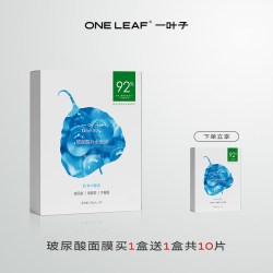 一叶子 面膜玻尿酸补水面膜保湿温和补水舒缓学生官方旗舰店正品