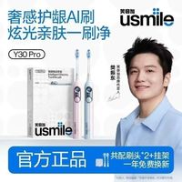 百亿补贴：usmile 电动牙刷Y30PRO智能双屏男女生礼物