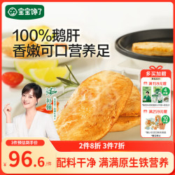 宝宝馋了 儿童自制早餐法式原切鹅肝独立包装送婴幼儿宝宝辅食食谱120g