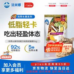 Farmina 热带水果系列 成猫粮