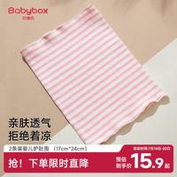 BABY BOX babybox婴儿护肚围2条新生儿童裹腹围宝宝护肚子脐带防着凉棉质