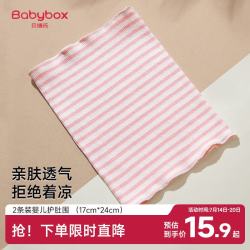 BABY BOX babybox婴儿护肚围2条新生儿童裹腹围宝宝护肚子脐带防着凉棉质