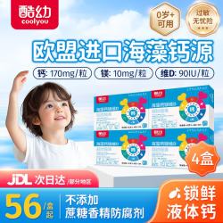 酷幼 海藻钙液体钙镁锌维D钙 120粒