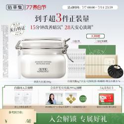 佰草集 美白透亮淡斑面膜  500g+面膜8片+泥膜6g*18