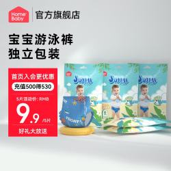 家得宝 游泳裤 婴儿专用一次性防水拉拉裤 男女宝宝尿不湿 游泳尿裤 XXL号5片（22-30斤）
