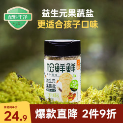 松鲜鲜 益生元果蔬盐 80g 益生元含量≥20%