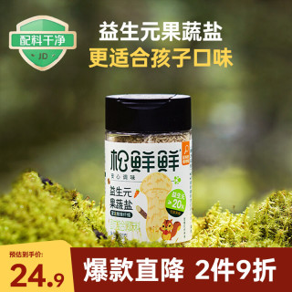 松鲜鲜 益生元果蔬盐 80g 益生元含量≥20%
