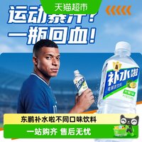 移动端、88VIP：东鹏 0糖清新荔枝味 电解质水 555ml*15瓶