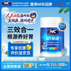 Nutrition Care 纽新宝  澳洲NC经典养胃粉150g/罐