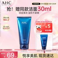 AHC B5玻尿酸洁面乳180ml护肤品男女士洗面奶敏肌可用生日礼物送女友