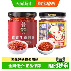 虎邦 下饭佐餐 辣酱  罐装 200g*2 400g