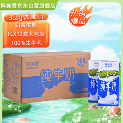 鲜美赞 全脂纯牛奶 1L*2盒 非旋盖装