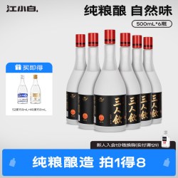 江小白 三人饮52度500ml*6瓶送2瓶白酒清香酒高粱酒粮食酒口粮酒