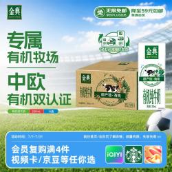 伊利 金典有机纯牛奶250ml*16盒 营养早餐牛奶早餐特价