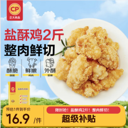 正大食品 盐酥鸡 原味 1kg