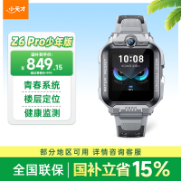 小天才 Z6Pro 少年款 儿童智能手表 陨石灰 TPU表带 (北斗、GPS、血氧)