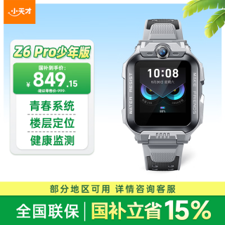 小天才 Z6Pro 少年款 儿童智能手表 陨石灰 TPU表带 (北斗、GPS、血氧)