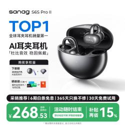塞那 S6S Pro 耳夹式蓝牙耳机 无尽黑 Type-C