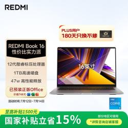 小米 红米 REDMI   Book 16 2024款 十三代酷睿版 16英寸 轻薄本 星辰灰（酷睿i5-13500H、核芯显卡、16GB、512GB SSD、2.5K、LCD、120Hz）