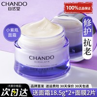 自然堂 面霜抗皱紧致补水保湿小紫瓶女士高滋润修护官方旗舰店正品
