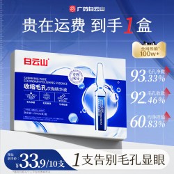 白云山 水杨酸次抛精华液 40支