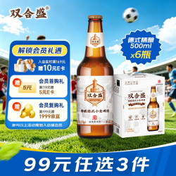 双合盛 德式小麦精酿啤酒 500ml*6瓶
