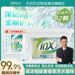 LOCK&LOCK 乐扣洗衣凝珠留香珠多效合一 82颗