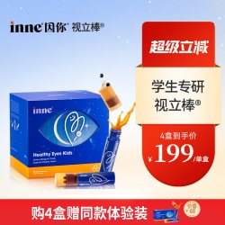inne 因你视立棒儿童液体叶黄素学生专研花青素