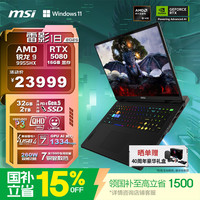 微星 雷影18 2025 九代锐龙版 18英寸 游戏本 宇宙灰(锐龙R9-9955HX、RTX 5080 16G、32GB、2TB SSD、2.5K、240Hz)