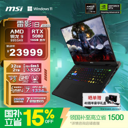 微星 雷影18 2025 九代锐龙版 18英寸 游戏本 宇宙灰（锐龙R9-9955HX、RTX 5080 16G、32GB、2TB SSD、2.5K、240Hz）