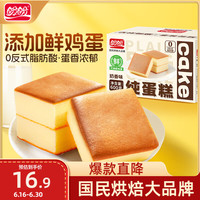 盼盼 纯蛋糕 奶香味 600g