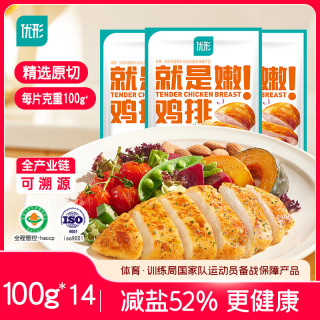 优形 嫩鸡排原味 鸡胸肉 100g冷冻 14+5袋