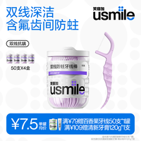 usmile 小海马牙线棒(双线含氟抗龋)50支*4盒便携牙签青少年牙线
