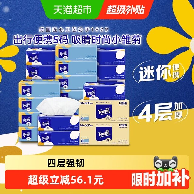 88VIP：得宝 小雏菊迷你系列 抽纸 4层80抽36包(133*195mm)