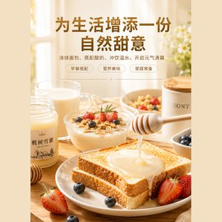虎峰岭 东北椴树雪蜜 500g 结晶白蜜