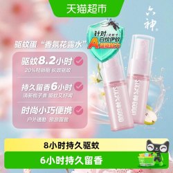 六神 驱蚊蛋喷雾花露水10ml*2