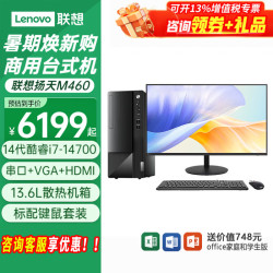 联想 i7-14700 16G 512G固态 集显