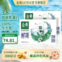 金典 纯牛奶  箱装 250mL 20盒