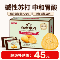 江中 猴姑原味养胃苏打猴头菇饼干中老年胃酸零食早餐黑五340g 原味苏打饼干