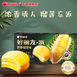 好丽友 夏季专属 奶香榴莲派   6枚装 204g（13种口味选择）