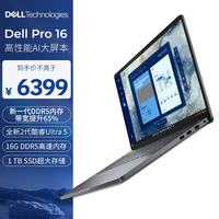 戴尔 Pro 16 Ultra 5 16GB+1TB 16英寸轻薄笔记本电脑