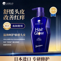 CABELO 夜间修护洗发水 350ml