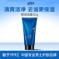 高夫 恒润保湿洁面30g 体验装
