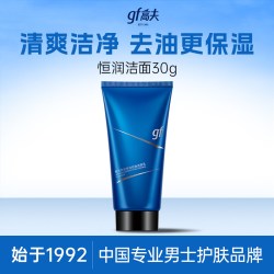 高夫 恒润保湿洁面30g 体验装