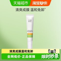 玉泽 清爽特护防晒乳