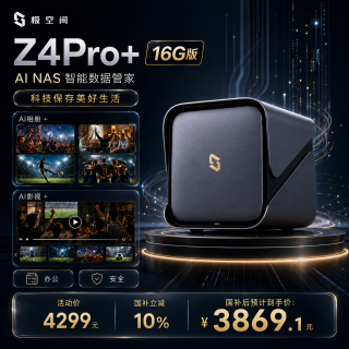 极空间 私有云Z4Pro+ 16G版四盘位NAS网络存储智能AI手机平板扩容娱乐影音企业办公主机家庭云服务器